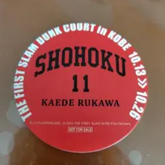 2025年最新】流川楓 缶バッジの人気アイテム - メルカリ