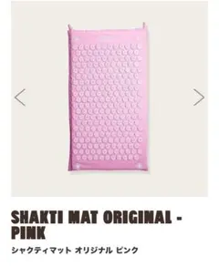 シャクティマット エクササイズグッズ