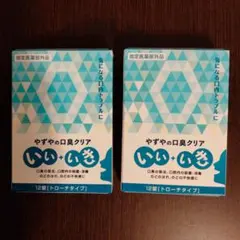 やずや 口臭クリア いいいき 薬用トローチ ミント味　12錠 × 2箱のサムネイル