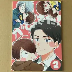 ゲゲゲの謎　同人誌　べびきた！2　漫画