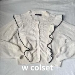 w closet フリル ニット カーディガン ホワイト