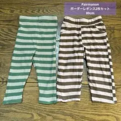 pairmanonボーダーベビーレギンスセット