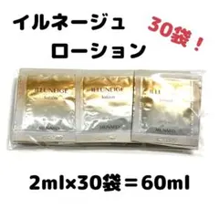 メナード イルネージュ ローション 30パウチ 【1袋あたり100円】