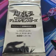 未開封パック「輪廻竜サンサーラ」「ダーク・アリゲーター」「レプティア・エッグ」