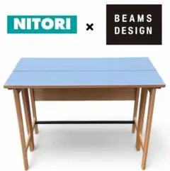 美品 ニトリ ビームス デザイン コンソールデス ク ゲートレッグ 折りたたみ