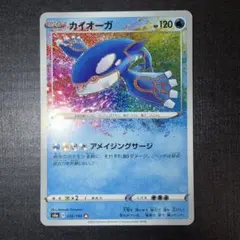 ポケカ カイオーガ アメイジングレア