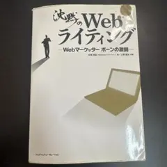 Webライティング - Webマーケッターボーンの激闘
