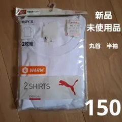 白　Tシャツ　プーマ　PUMA アンダーシャツ 2枚組 150　インナー
