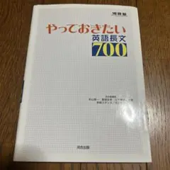 やっておきたい英語長文700