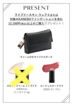 カネボウ　ノベルティポーチ&リップ