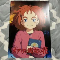 映画「メアリと魔女の花」パンフレット