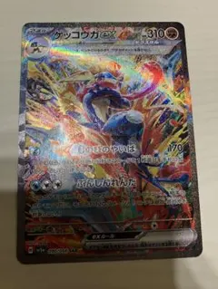 ゲッコウガex SAR SV5a クリムゾンヘイズ 090/066