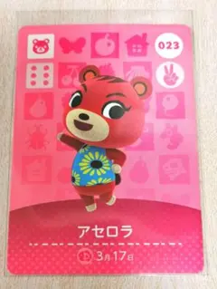アセロラ amiiboカード あつまれどうぶつの森