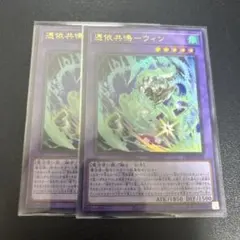 遊戯王 憑依共鳴－ウィン ウルトラ3枚セット - メルカリ