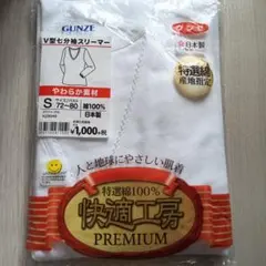 GUNZE 快適工房 V型七分袖スリーマー Sサイズのサムネイル