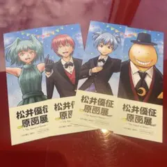 松井優征原画展 購入特典カード 暗殺教室 4枚セット 潮田渚 赤羽業