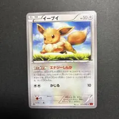 【美品】イーブイ ポケモンカードゲーム 2026年最新】Pokemon Card Game カード名：イーブイ ポケモンカード