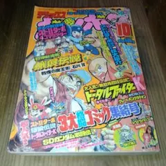 【難あり】デラックスボンボン 1993年10月号