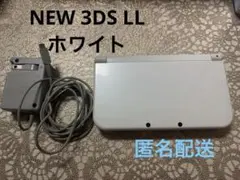 【動作確認済み】NEW 3DS LL ホワイト