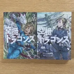 2025年最新】空挺ドラゴンズの人気アイテム - メルカリ