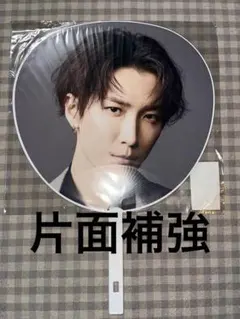 iDOME SnowMan うちわ 渡辺翔太