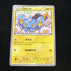 2026年最新】ポケモンカード コリンク 178/XY-P プロモの人気アイテム