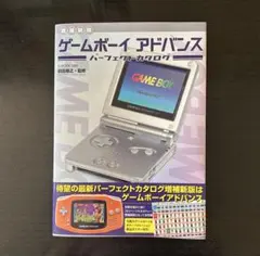 ゲームボーイアドバンスパーフェクトカタログ