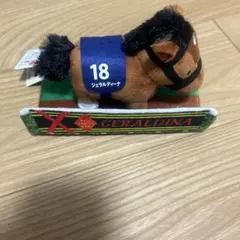 サラブレッドコレクション　ジェラルディーナ　ぬいぐるみ　パドック　サラコレ