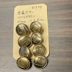 B1598 金属ボタン　ベルトデザイン　21mm 8個