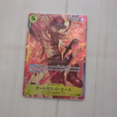 ポートガス・D・エース