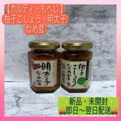 ★限定特価★【カルディ】もへじ 柚子こしょうなめ茸・明太子なめ茸 ご飯のお供のサムネイル