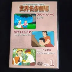 2026年最新】世界名作劇場dvdの人気アイテム - メルカリ