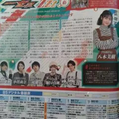 TV LIFE 11/28号 八木美樹 仮面ライダーゼッツ 今井竜太郎 古川雄輝