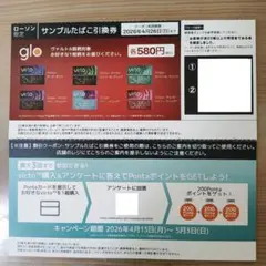 ローソン限定　グローヒーロ　ヴァルト　サンプルたばこ引換券