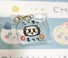 ちいかわ シーサー 祭り アクリルチャーム