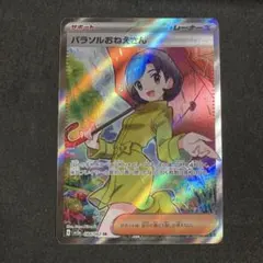 パラソルおねえさん SR スカーレット&バイオレット 強化拡張パック