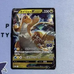 2025年最新】ポケモンカード カイリューV 292/S-P プロモ ポケモンGOの