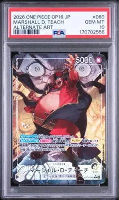 マーシャル・D・ティーチ コミパラ OP09-093 PSA10 - メルカリ