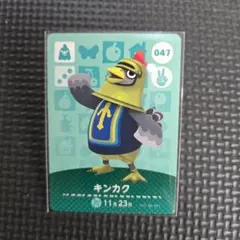 amiiboカード　あつまれどうぶつの森　キンカク　047