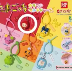 たまごっち カラフルマルチチャーム いちごっち ガチャガチャ めじるし