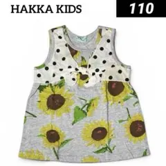 【タグ付き】★HAKKA KIDS★ ひまわりプリント ノースリーブ110