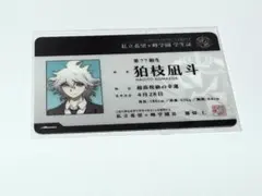 2026年最新】学生証 狛枝凪斗の人気アイテム - メルカリ