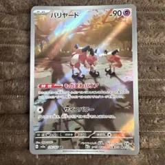 バリヤード AR SV2a ポケモンカード151 179/165のサムネイル