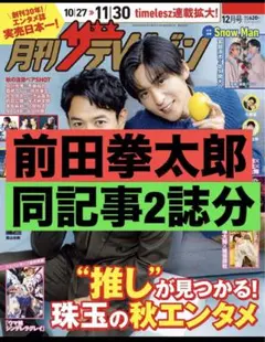 前田拳太郎 雑誌