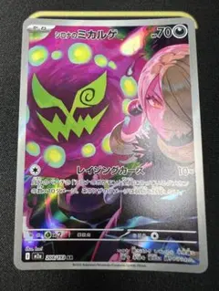 シロナのミカルゲ AR MEGA ハイクラスパック MEGAドリームex キラ