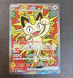 ニャースex SAR MEGA 拡張パック ムニキスゼロ 114/080
