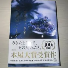 汝、星のごとく 凪良ゆう