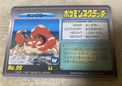 ポケモンスクラッチ　キングラー　未削り