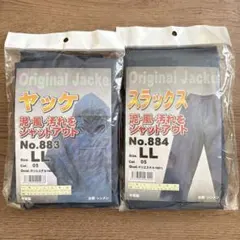 シンメン　ヤッケ　上下セット　泥、風、汚れよけ　ネイビー　LLサイズ