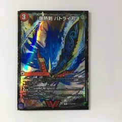 デュエルマスターズ 爆熱剣 バトライ刄 プロモ 優勝者賞